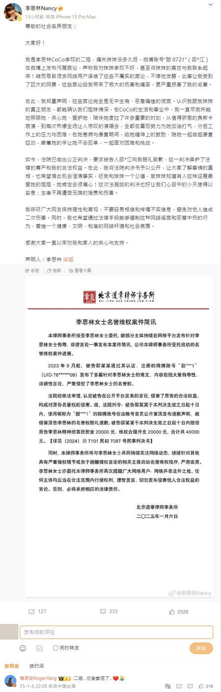 李思林微博全文。（圖／翻攝自李思林Nancy微博）