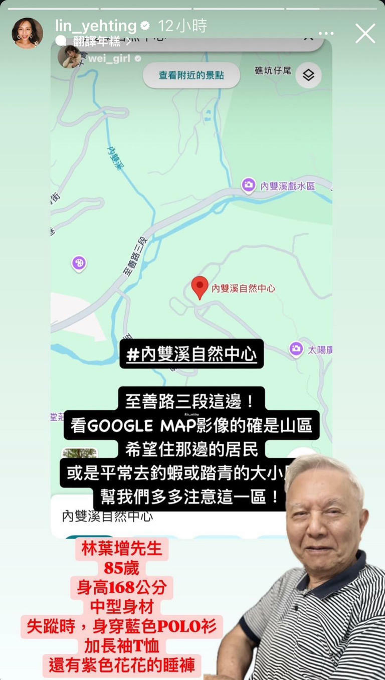 林葉亭請住在雙溪自然中心附近居民幫忙尋父。（圖／翻攝林葉亭IG）