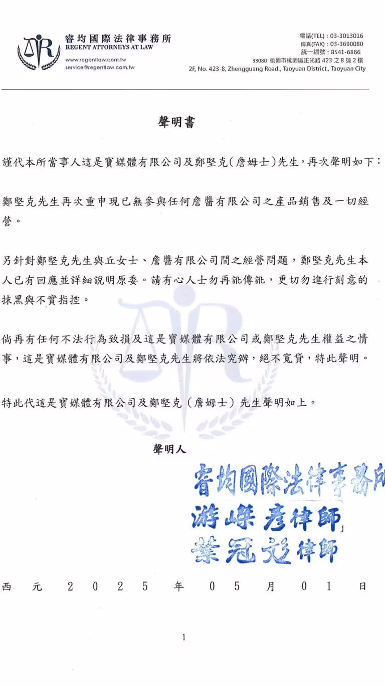 詹姆士發聲明反擊。(圖/翻攝詹姆士臉書) 詹姆士發聲明反擊。(圖/翻攝詹姆士臉書)