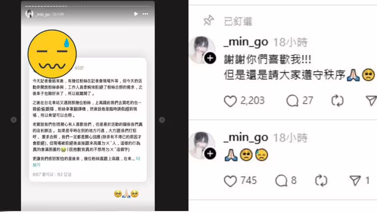 Mingo在活動結束後遭遇粉絲無預警尾隨,甚至一路「追星」追上高鐵,讓她與經紀人都感到相當驚恐。(圖/翻攝自朴旻曙IG、Threads) Mingo在活動結束後遭遇粉絲無預警尾隨,甚至一路「追星」追上高鐵,讓她與經紀人都感到相當驚恐。(圖/翻攝自朴旻曙IG、Threads)