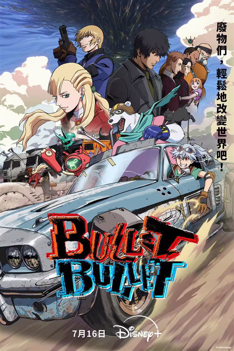 原創動畫影集《BULLET/BULLET》將上線。(圖/Disney+提供) 原創動畫影集《BULLET/BULLET》將上線。(圖/Disney+提供)