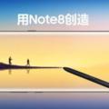 三星國內硬剛蘋果iphone新機同天發布國行版Note8和新版智能手錶