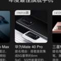 紅米Note9Pro與華為Mate40Pro站在同一高度