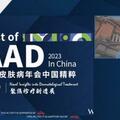 實踐以求知，「Best of AAD 2023」第二場圓滿落幕，直擊斑禿新進展！