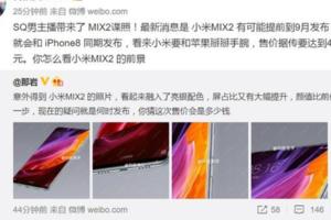掰腕iPhone8，小米MIX2曝光，全面屏+金屬，9月發布