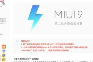 12款機型MIUI9已推送，你升級了嗎？