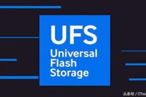 下一代手機快閃記憶體標準曝光：UFS3.0性能翻倍