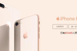 iPhone新品首發平台實力pk,京東預約量超80萬，天貓隻字未提！