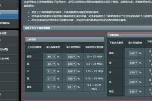 華碩路由器流量管理配置方法三