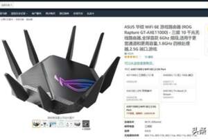 華碩首款旗艦WiFi6E路由器GT-AXE11000開箱