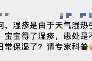 科學排雷 | 濕疹處的皮膚，要「干」還是要「濕」？