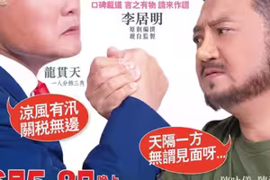 川普、澤倫斯基登台大戰！地緣政治劇碼搬上粵劇舞台 顛覆傳統搞笑爆紅