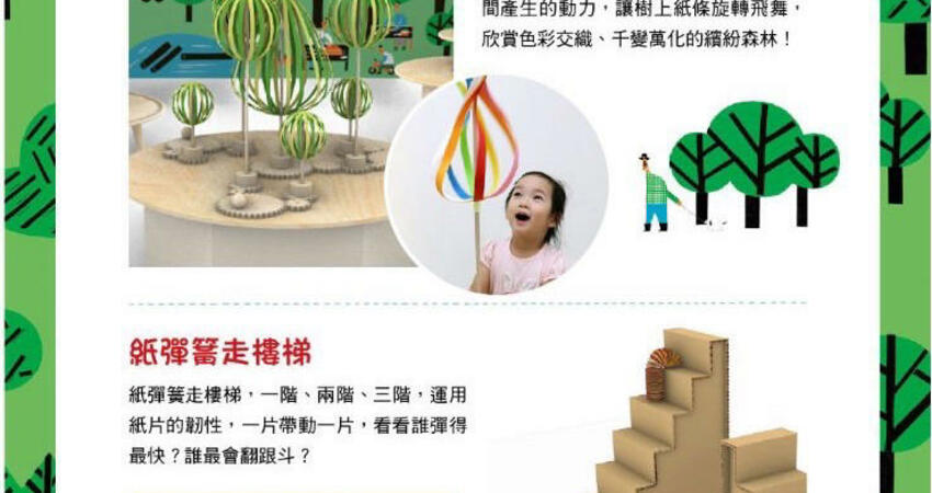 「紙的嘉年華」將在101水舞廣場共舞！5大亮點好玩、好看、又好學的玩紙創意饗宴