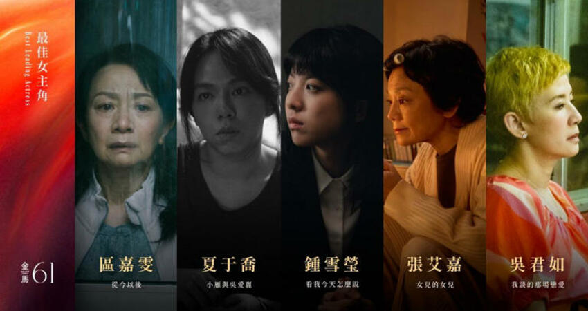 金馬61女主預測／張艾嘉戰吳君如搶影后 盼追平金馬獲獎紀錄
