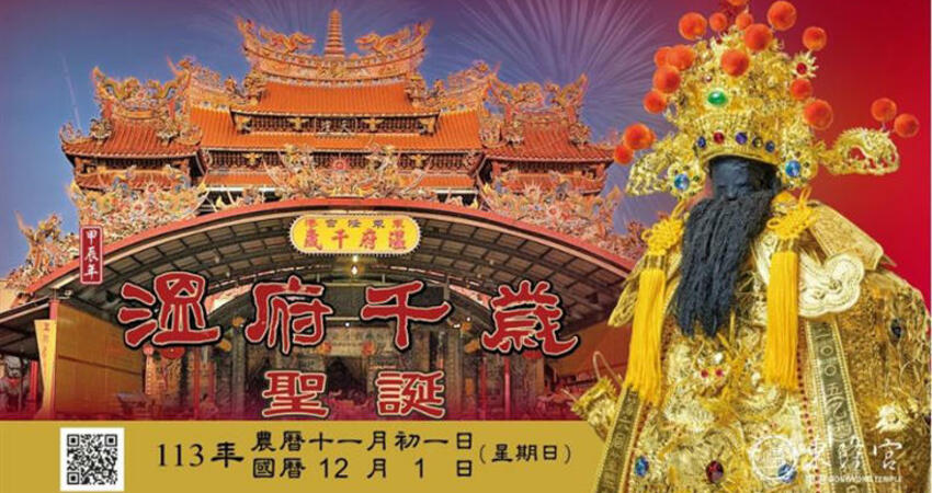 超有哏！東隆宮壽桃KTV趴為溫王爺唱生日歌 送壽桃看無人機展演