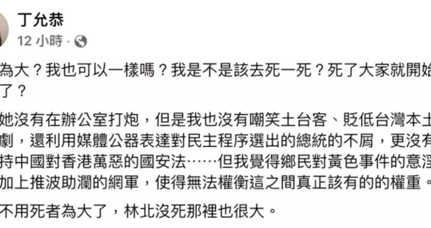 大S「死者為大」？丁允恭：我也可以嗎