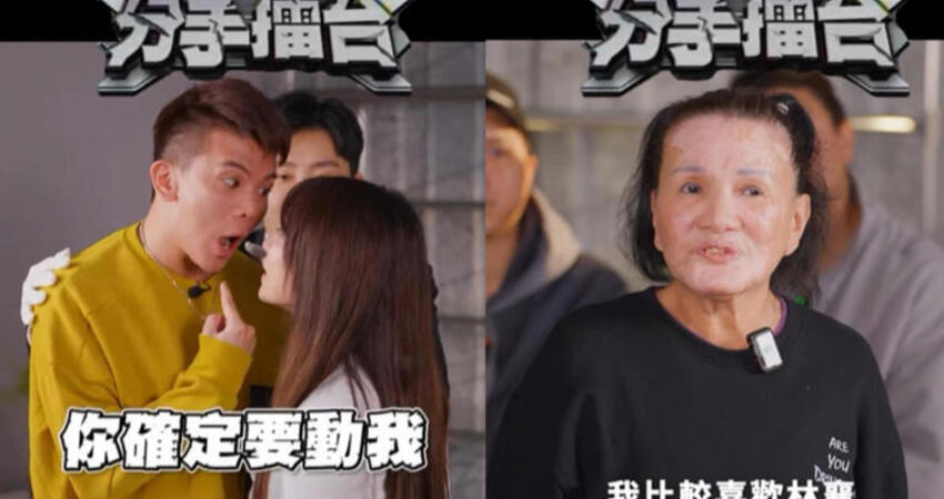 九妹開拍《分手擂台》！孫生情侶檔火爆對質 孫媽亂入：比較喜歡林襄