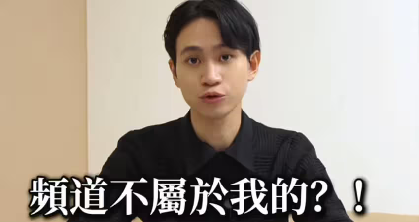「眾量級」頻道遭強奪！Andy列8點「怒撕家寧媽」 分手就逐出公司