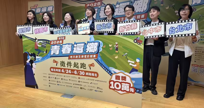 新北「青春還鄉」微電影徵件開跑！先審後拍 企畫入選即可拿獎金