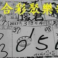 3/9-3/14  萬塚君-六合彩參考