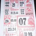 12/5 大樹公+福多寶  六合參考
