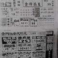 12/5 贏牌  六合參考