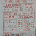 12/5 萬應公  六合參考