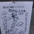 12/8 慶安宮會員牌 六合參考