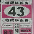 12/10 阿港師  六合參考