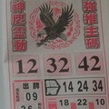 12/10 神鷹  六合參考