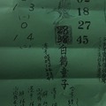 12/10 白鶴童子  六合參考