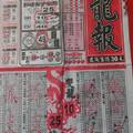 12/10 龍報 六合參考