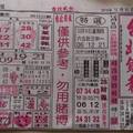 12/10 台北鐵報  六合參考