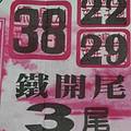 12/10 鐵開尾   六合參考