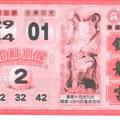 12/10 鎮龍宮、朱府千歲&八路武財神  六合參考