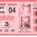 12/12 鎮龍宮、朱府千歲&八路武財神  六合參考