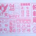 12/12好彩頭   六合參考