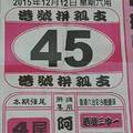 12/12 阿港師  六合參考