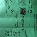 12/12 白鶴童子  六合參考