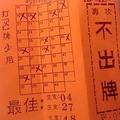 12/12 橘色不出牌  六合參考