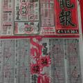 12/12 龍報 六合參考