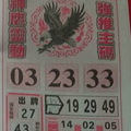 12/12 神鷹  六合參考