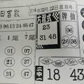 12/12 六合專欄  六合參考