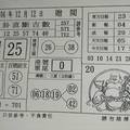 12/12 八卦直斷吉數  六合參考
