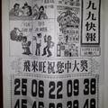 12/12 香港九九快報  六合參考