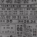 12/12 萬應公  六合參考