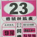 12/15 阿港師  六合參考