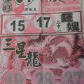 12/15 龍報  六合參考