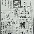 12/15~12/20 濟公活佛   六合參考