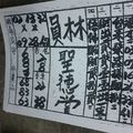 12/15~12/20 員林聖德堂  六合參考